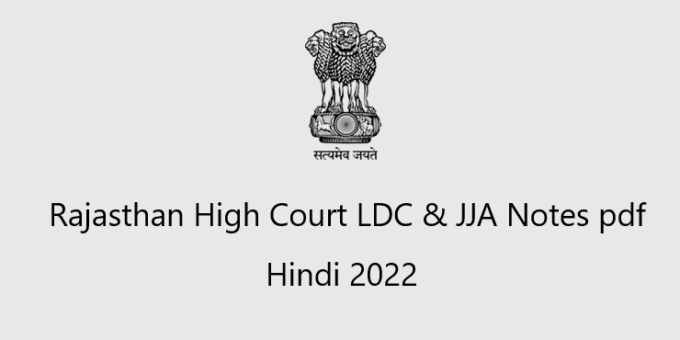 Rajasthan High Court LDC & JJA Notes pdf Hindi 2022