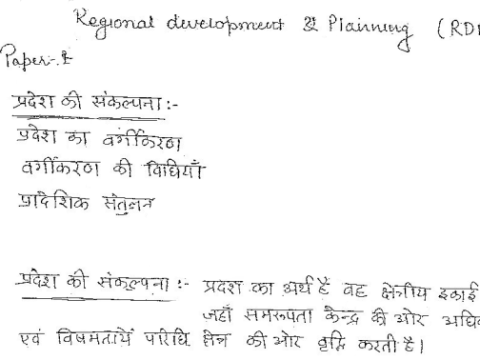 Regional Planning Notes Pdf for UPSC 2023