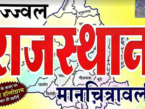 Sikhwal Publication Rajasthan GK Book PDF in Hindi Download