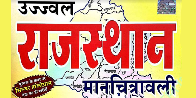Sikhwal Publication Rajasthan GK Book PDF in Hindi Download