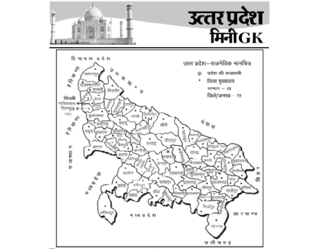 UP GK book in Hindi PDF download