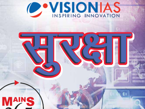 Vision IAS Security Mains 365 Hindi 2023 pdf