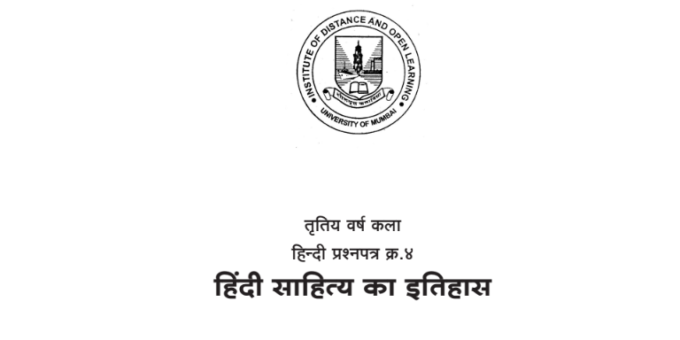 [PDF] History of Hindi Sahitya PDF | हिंदी साहित्य का इतिहास नोट्स