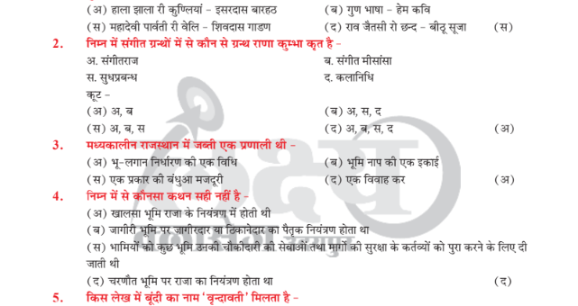 100+ Rajasthan History Objects Question pdf in Hindi 2022