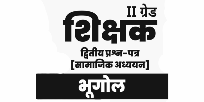 2nd Grade Teacher Geography notes in Hindi pdf