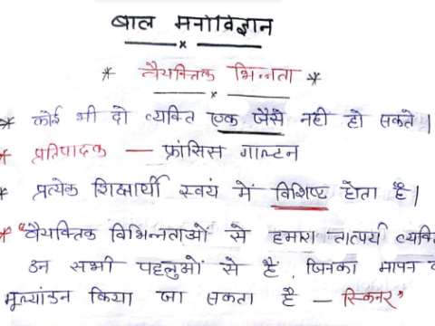 3rd Grade Teacher Psychology notes in Hindi pdf 2023