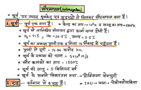 Atmosphere Handwritten Notes PDF Hindi