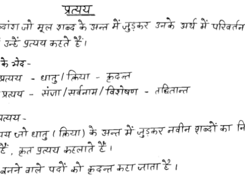 CTET Hindi grammar Handwritten notes in Hindi pdf