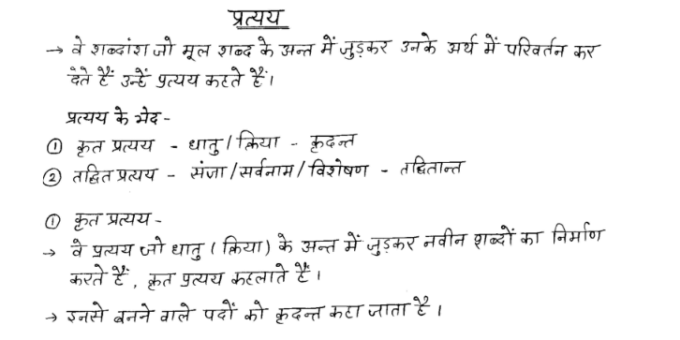 CTET Hindi grammar Handwritten notes in Hindi pdf