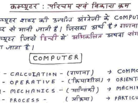 Computer Handwriting Notes Hindi Pdf Download 2022