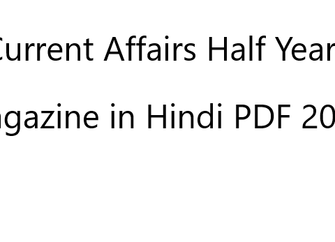 Current Affairs Half Yearly Magazine in Hindi PDF 2022