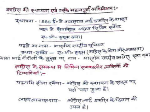 DSSSB Modern history handwritten notes in Hindi pdf