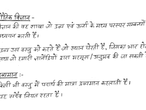 DSSSB Physics handwritten Notes PDF in Hindi 2023