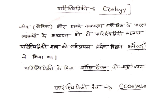 Environment and Ecology handwritten Notes in Hindi PDF