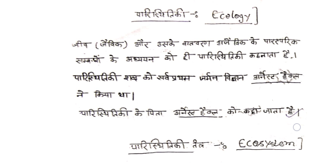 Environment and Ecology handwritten Notes in Hindi PDF
