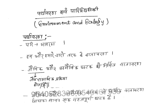 Environment and ecology notes in Hindi pdf for UPSC 2023