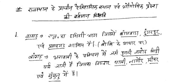 Geography handwritten notes in Hindi pdf for RAS