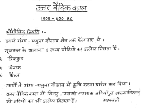 HPSC Complete Indian History handwritten Notes in Hindi pdf