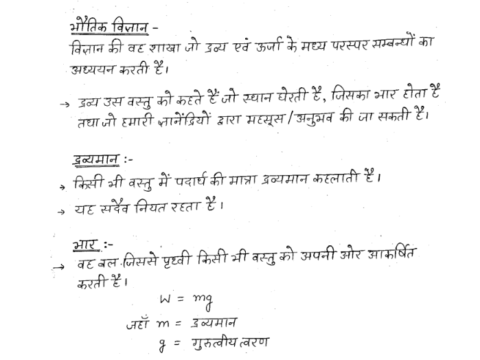 HPSC complete Physics handwritten notes pdf in Hindi