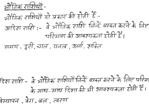 MPPSC complete Physics handwritten notes pdf in Hindi