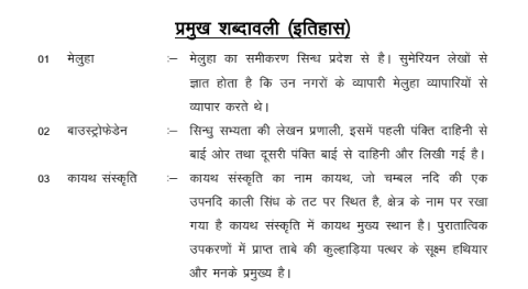 Major Glossary of Indian history pdf in Hindi