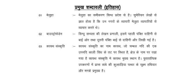 Major Glossary of Indian history pdf in Hindi