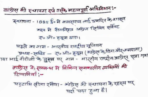 Modern History handwritten class notes pdf in Hindi