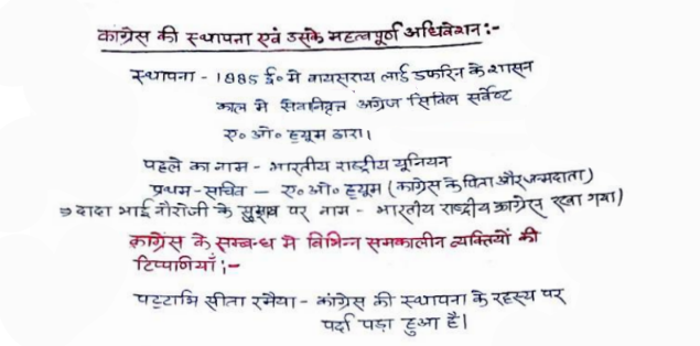Modern History handwritten class notes pdf in Hindi