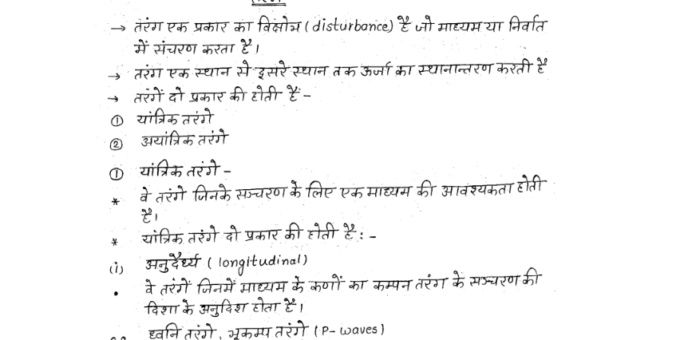 NVS complete Physics handwritten notes pdf in Hindi