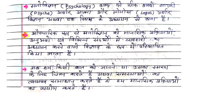REET Psychology handwritten notes in Hindi pdf