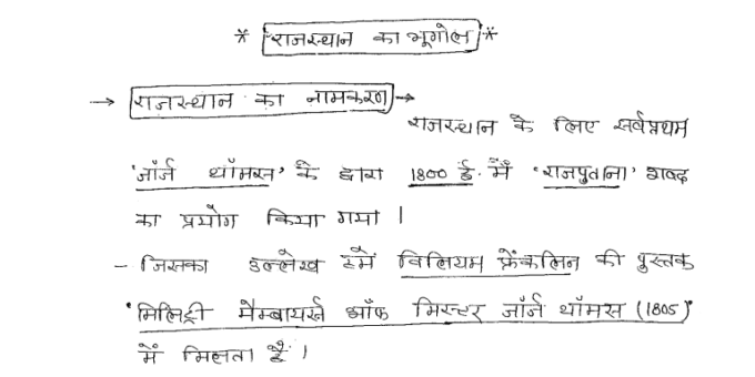 REET Rajasthan Geography notes in Hindi pdf 2023