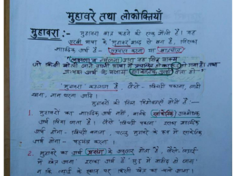 REET level 1 and level 2 Hindi notes pdf 2023