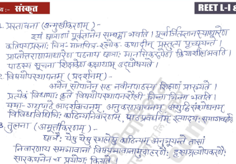 REET level 1 and level 2 Sanskrit notes in Hindi pdf