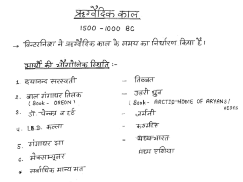 RPSC EO & RO complete history handwritten notes pdf in Hindi