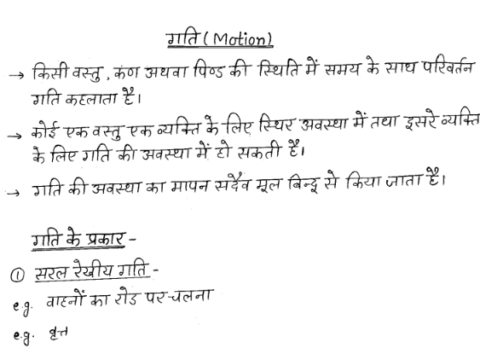 RRB NTPC complete Physics handwritten notes pdf in Hindi