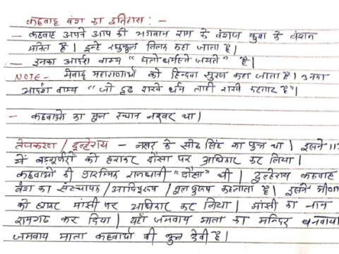 Rajasthan GK handwritten notes pdf in Hindi