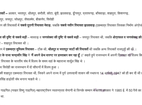 Rajasthan Integration notes pdf in Hindi 2022
