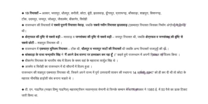 Rajasthan Integration notes pdf in Hindi 2022