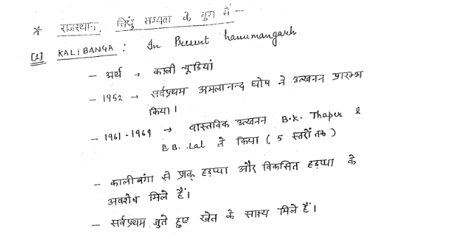 Rajasthan history handwritten notes pdf in Hindi