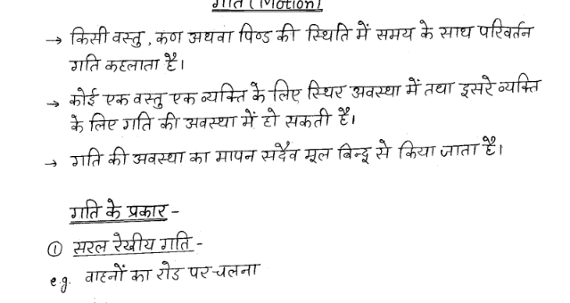 SSC CGL Physics handwritten Notes PDF in Hindi 2023