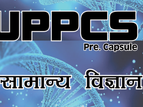 UPPCS Science General notes in Hindi pdf 2023