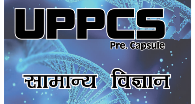 UPPCS Science General notes in Hindi pdf 2023