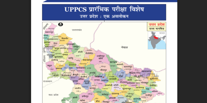 UPPSC GK Notes in Hindi pdf free download