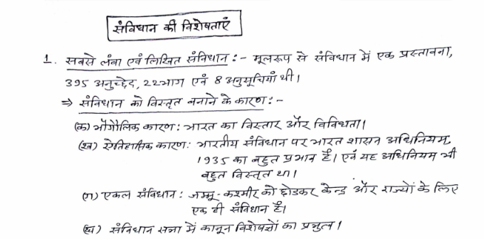 UPPSC Indian Polity Handwritten Notes in Hindi PDF