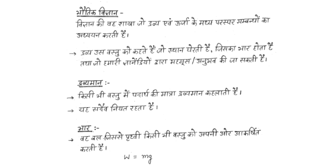 UPPSC complete Physics handwritten notes pdf in Hindi