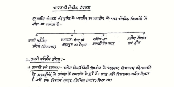 UPSI Geography handwritten notes pdf in Hindi