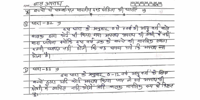 Women and Child Crime handwritten notes in Hindi pdf