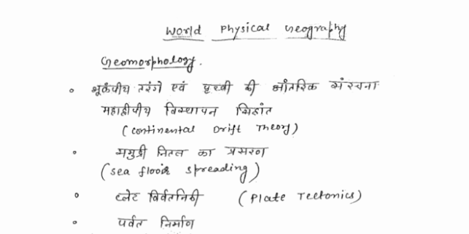 World Geography Handwritten Notes in Hindi PDF