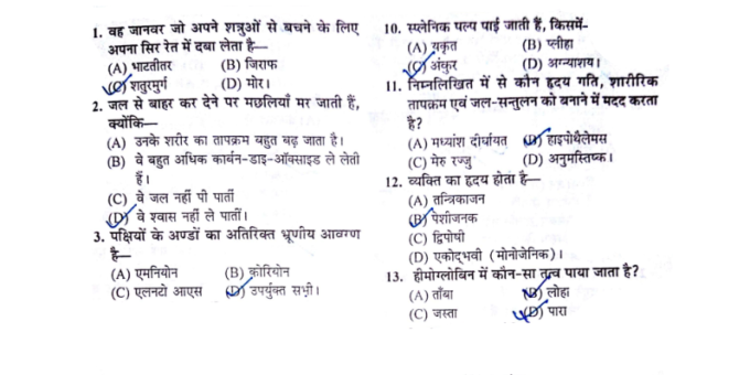 200+Boilogy question answer in Hindi pdf for ALP
