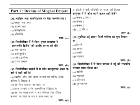 3000+ History Objective Questions PDF in Hindi